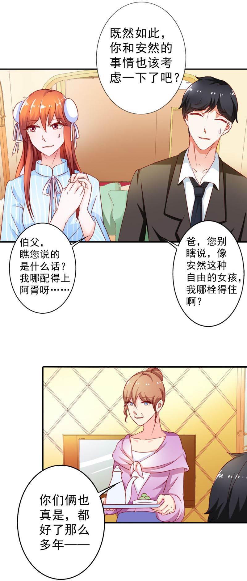 腹黑BOSS缠上我韩漫全集-第5话 没有男朋友都是你害得无删减无遮挡章节图片 
