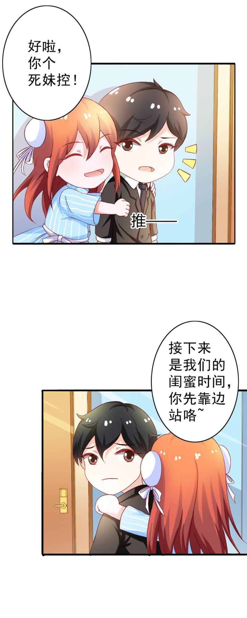 腹黑BOSS缠上我韩漫全集-第6话 你就这么讨厌我嘛？无删减无遮挡章节图片 