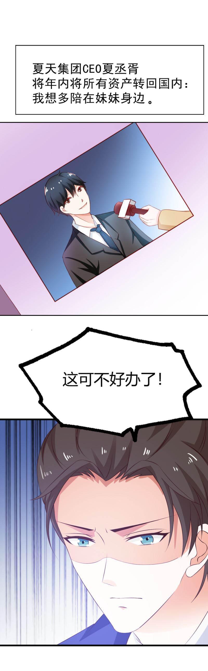 腹黑BOSS缠上我韩漫全集-第6话 你就这么讨厌我嘛？无删减无遮挡章节图片 