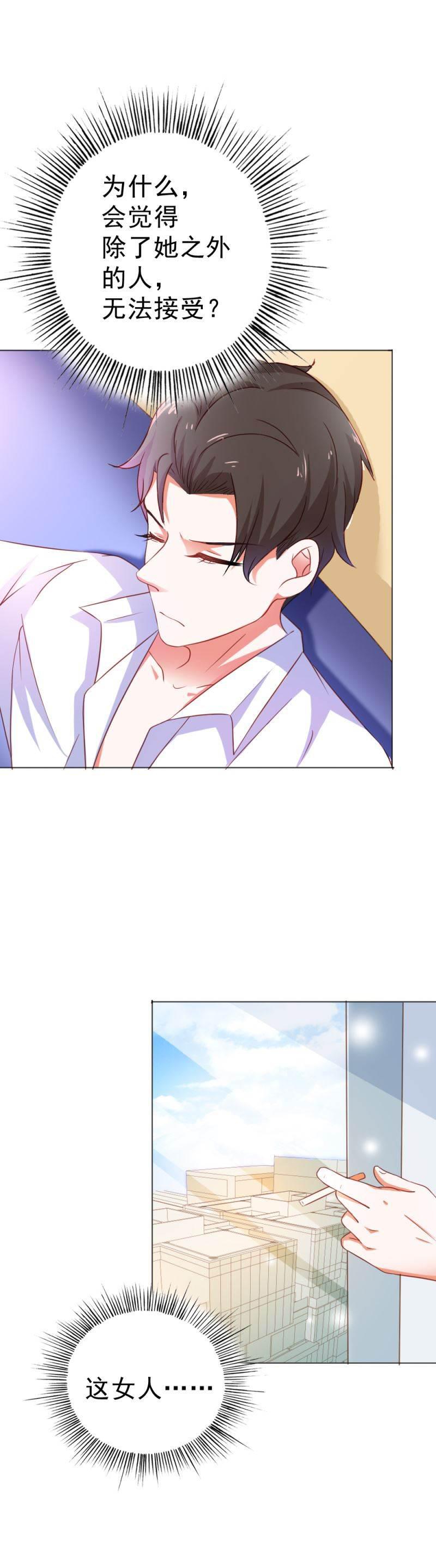 腹黑BOSS缠上我韩漫全集-第7话 怎么会想起他？无删减无遮挡章节图片 