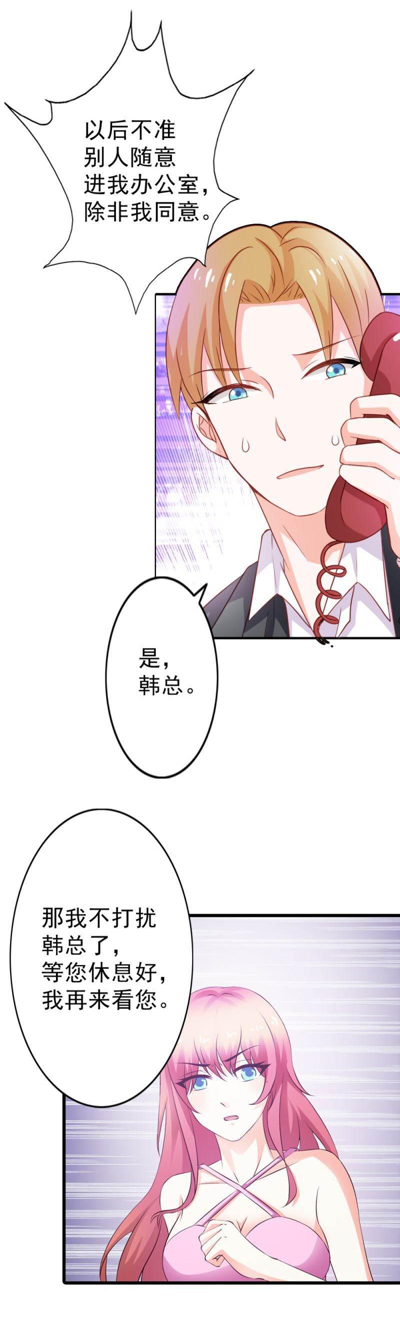 腹黑BOSS缠上我韩漫全集-第7话 怎么会想起他？无删减无遮挡章节图片 