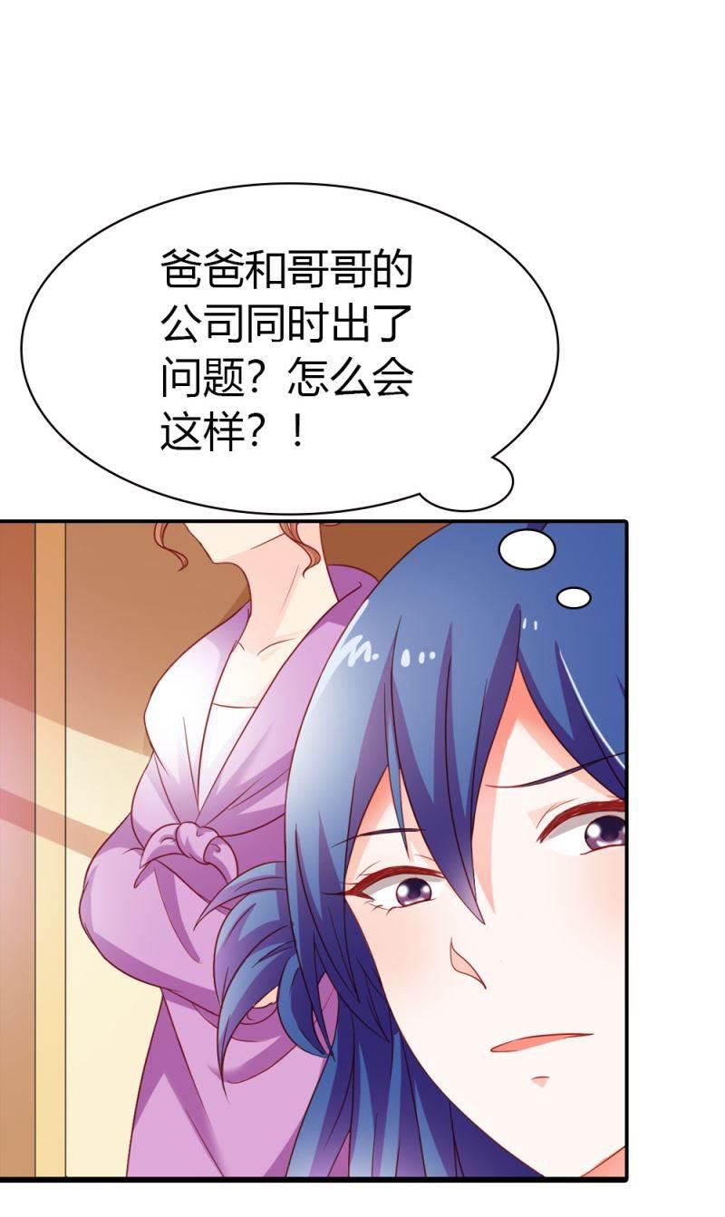 腹黑BOSS缠上我韩漫全集-第7话 怎么会想起他？无删减无遮挡章节图片 