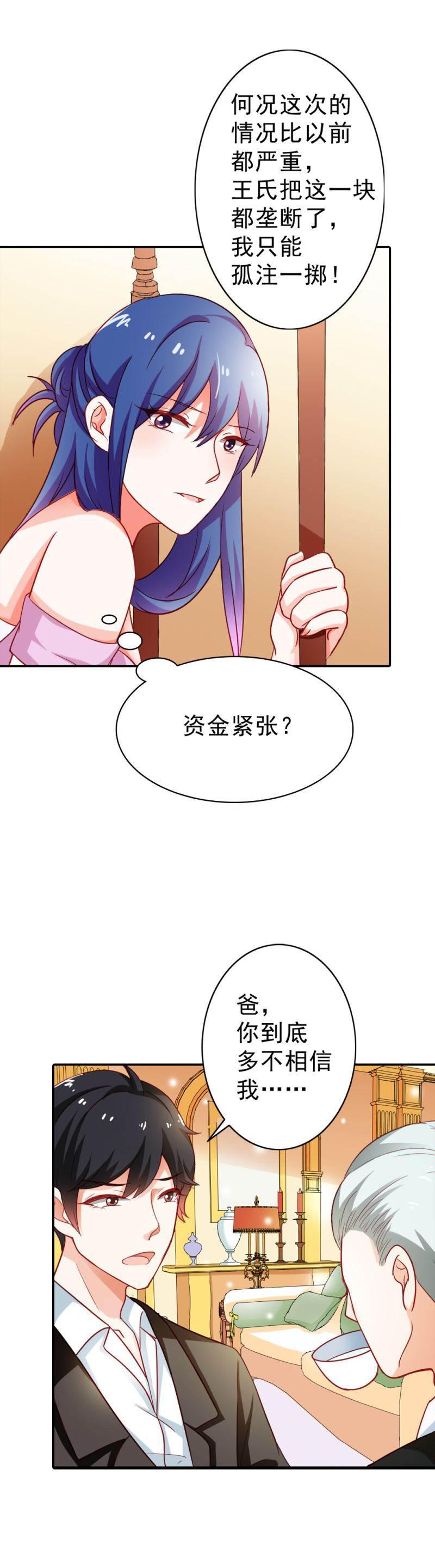 腹黑BOSS缠上我韩漫全集-第7话 怎么会想起他？无删减无遮挡章节图片 