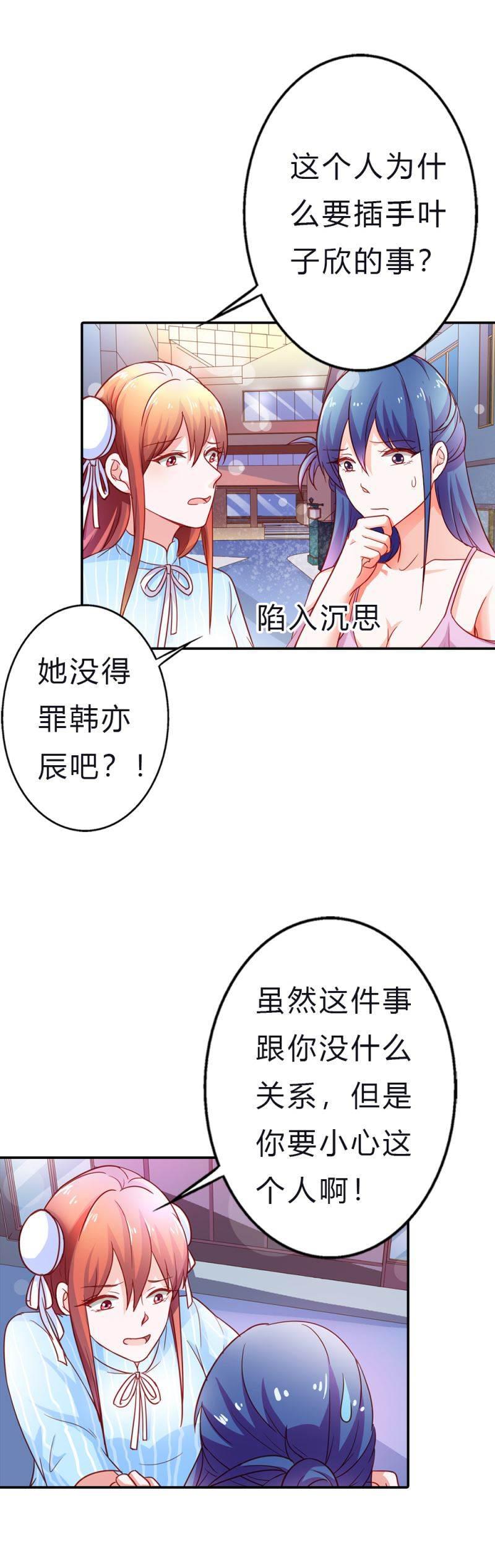 腹黑BOSS缠上我韩漫全集-第8话 小妹妹们，一起玩呀~无删减无遮挡章节图片 