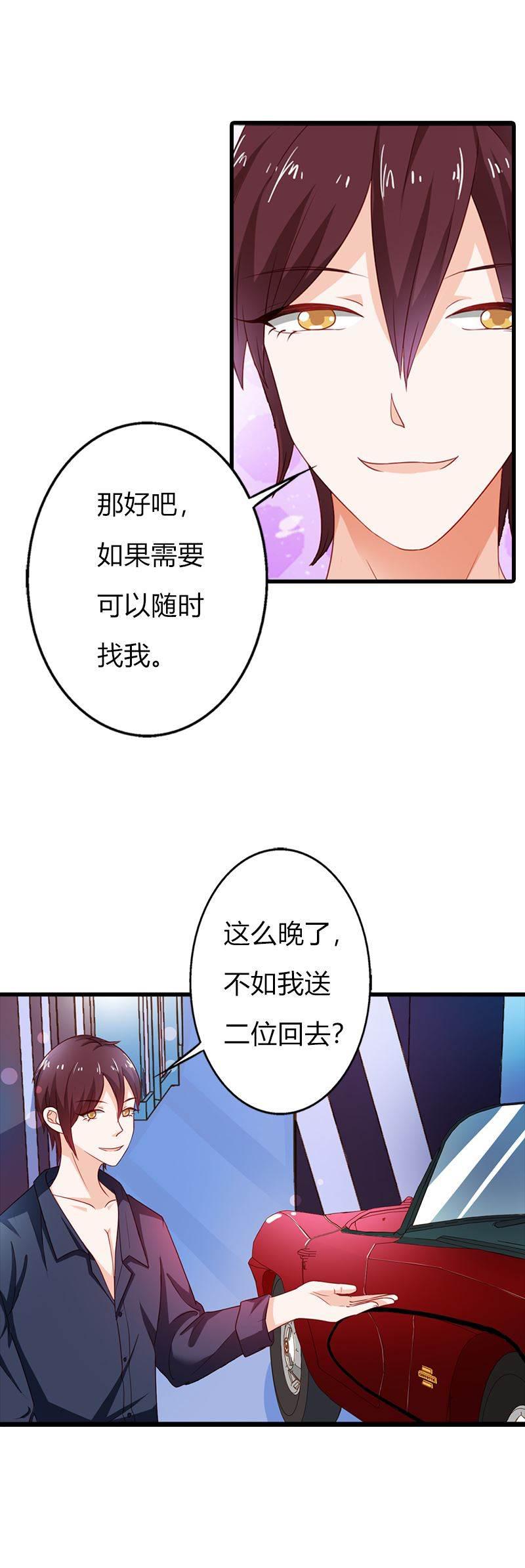腹黑BOSS缠上我韩漫全集-第9话 不打算对我负责吗？无删减无遮挡章节图片 