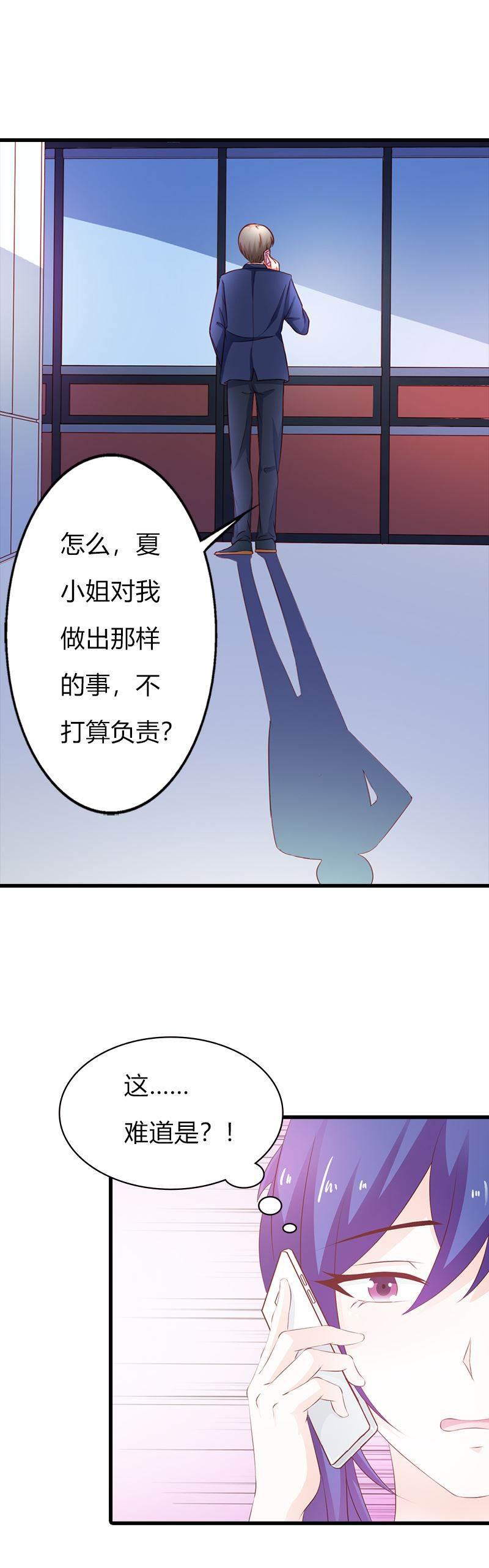 腹黑BOSS缠上我韩漫全集-第9话 不打算对我负责吗？无删减无遮挡章节图片 