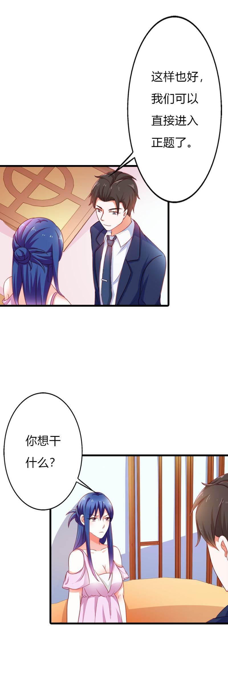 腹黑BOSS缠上我韩漫全集-第10话 做我的女人无删减无遮挡章节图片 