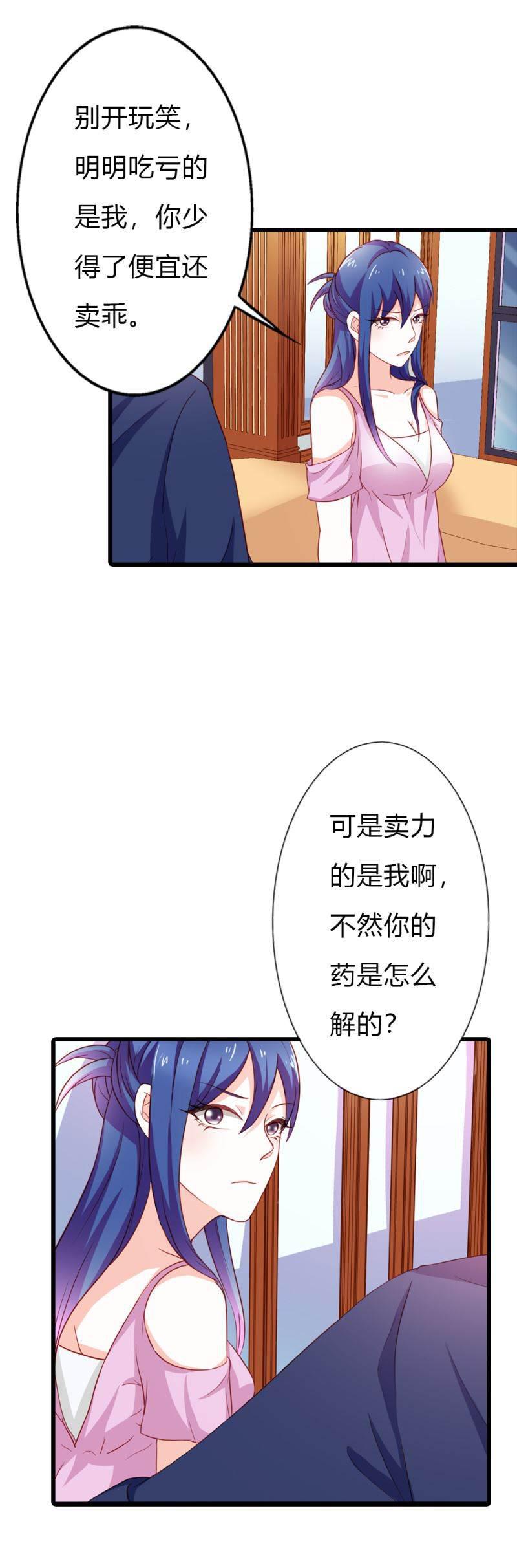 腹黑BOSS缠上我韩漫全集-第10话 做我的女人无删减无遮挡章节图片 