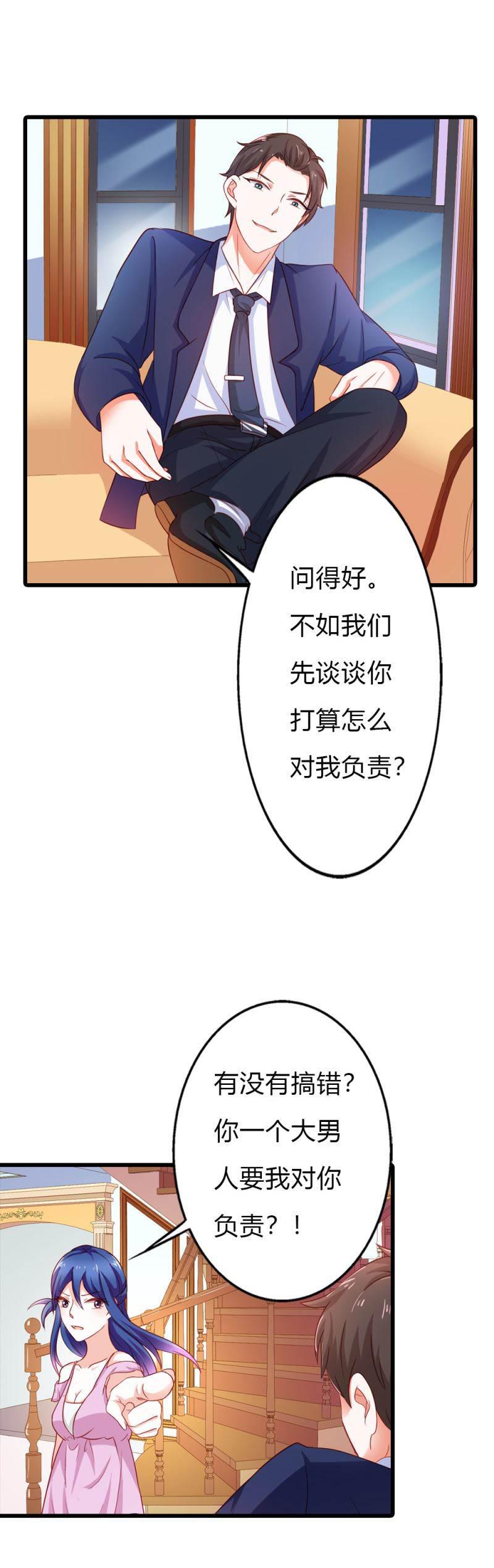 腹黑BOSS缠上我韩漫全集-第10话 做我的女人无删减无遮挡章节图片 