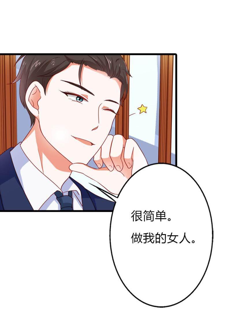 腹黑BOSS缠上我韩漫全集-第10话 做我的女人无删减无遮挡章节图片 