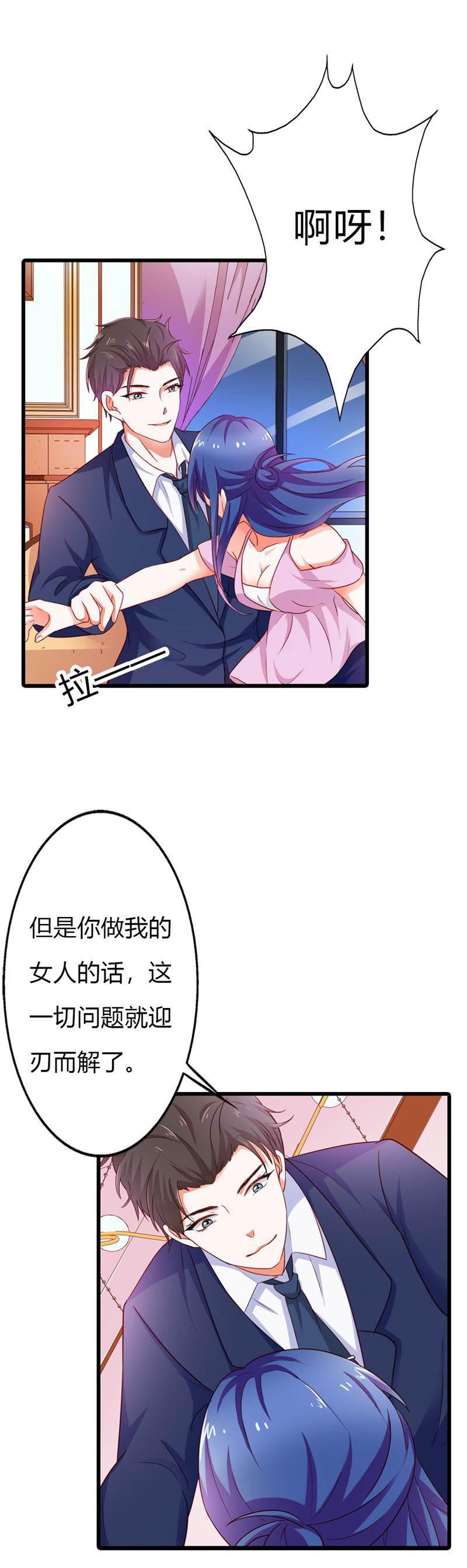 腹黑BOSS缠上我韩漫全集-第11话 你个大混蛋无删减无遮挡章节图片 