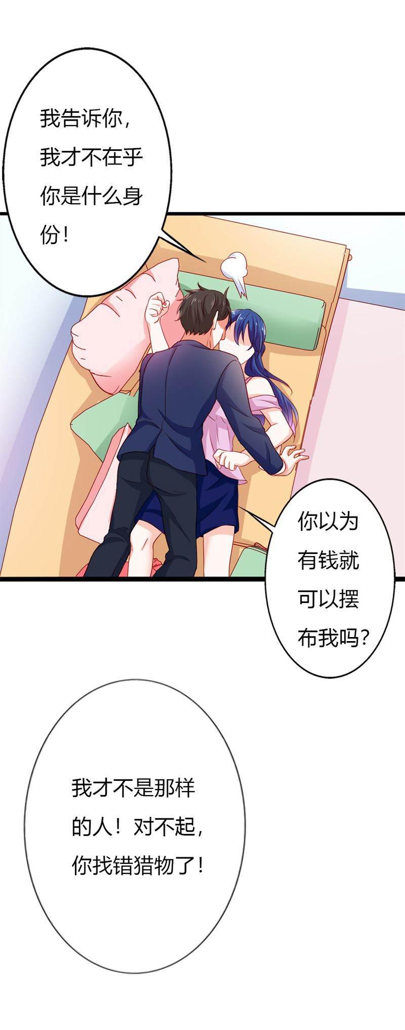 腹黑BOSS缠上我韩漫全集-第11话 你个大混蛋无删减无遮挡章节图片 