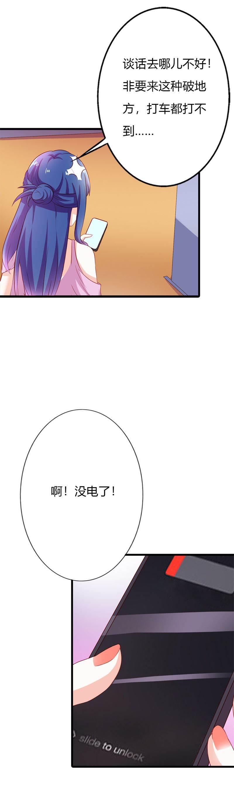腹黑BOSS缠上我韩漫全集-第11话 你个大混蛋无删减无遮挡章节图片 
