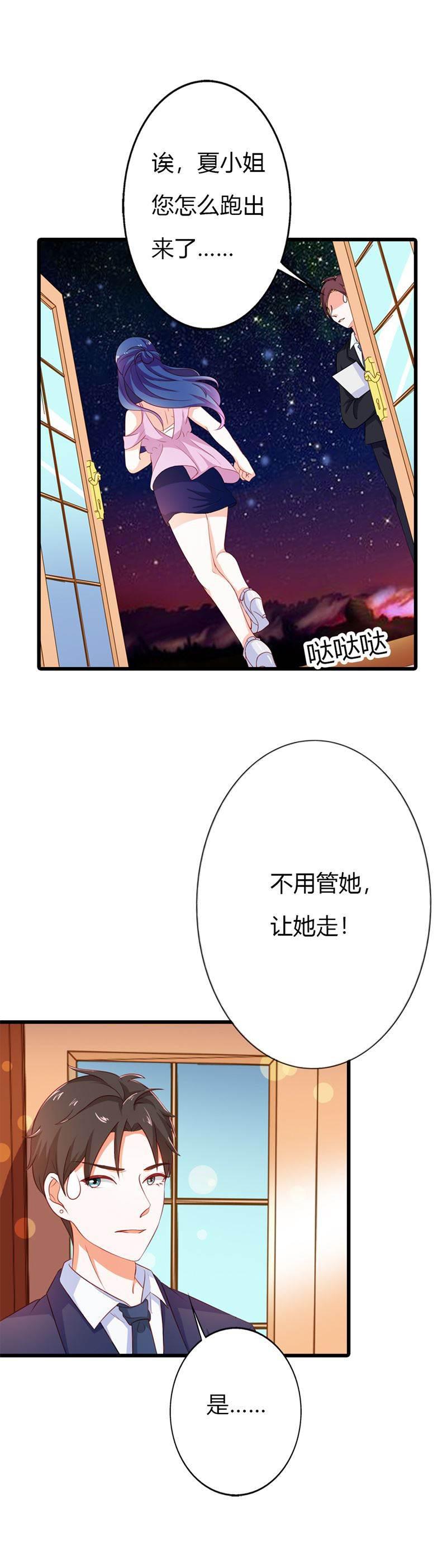腹黑BOSS缠上我韩漫全集-第11话 你个大混蛋无删减无遮挡章节图片 