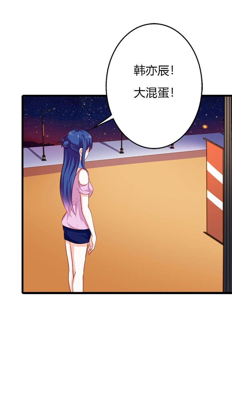腹黑BOSS缠上我韩漫全集-第11话 你个大混蛋无删减无遮挡章节图片 