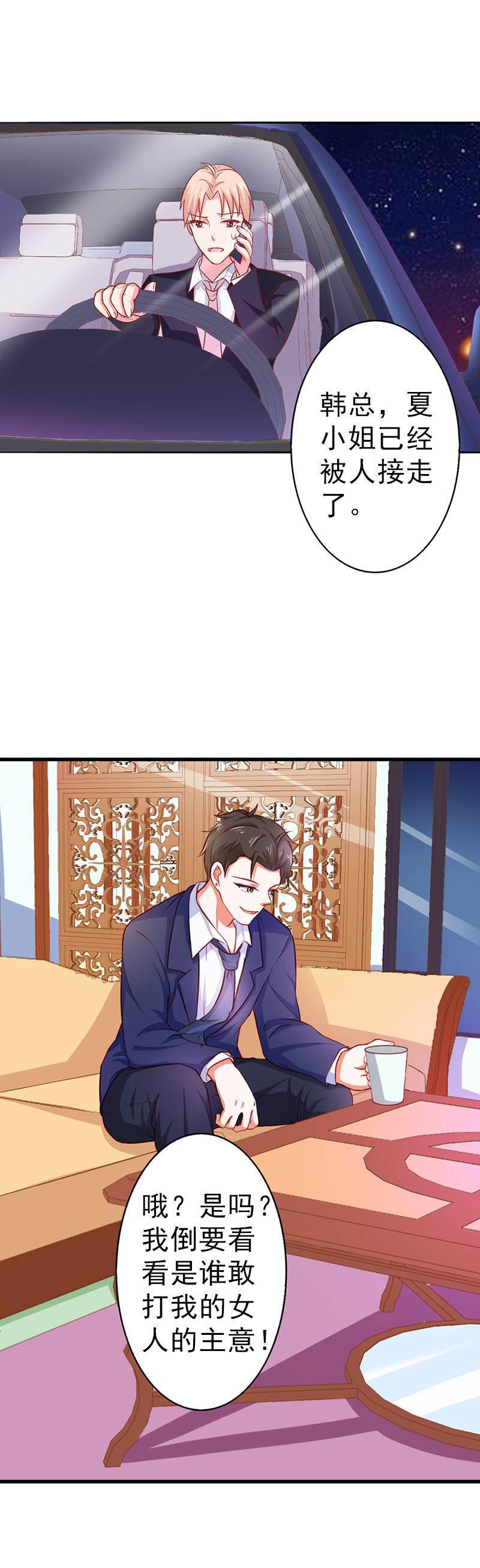 腹黑BOSS缠上我韩漫全集-第12话 不识好歹的女人无删减无遮挡章节图片 