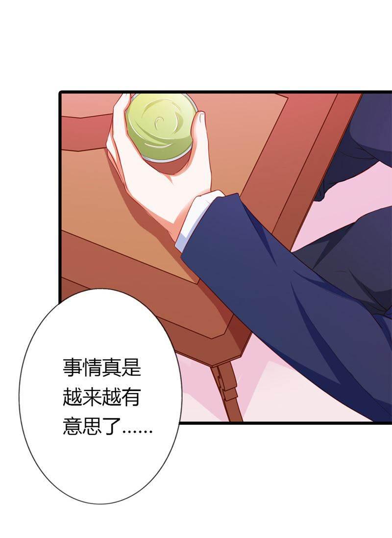 腹黑BOSS缠上我韩漫全集-第13话 做你的春秋大梦去吧无删减无遮挡章节图片 