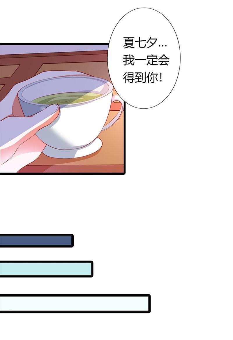 腹黑BOSS缠上我韩漫全集-第13话 做你的春秋大梦去吧无删减无遮挡章节图片 