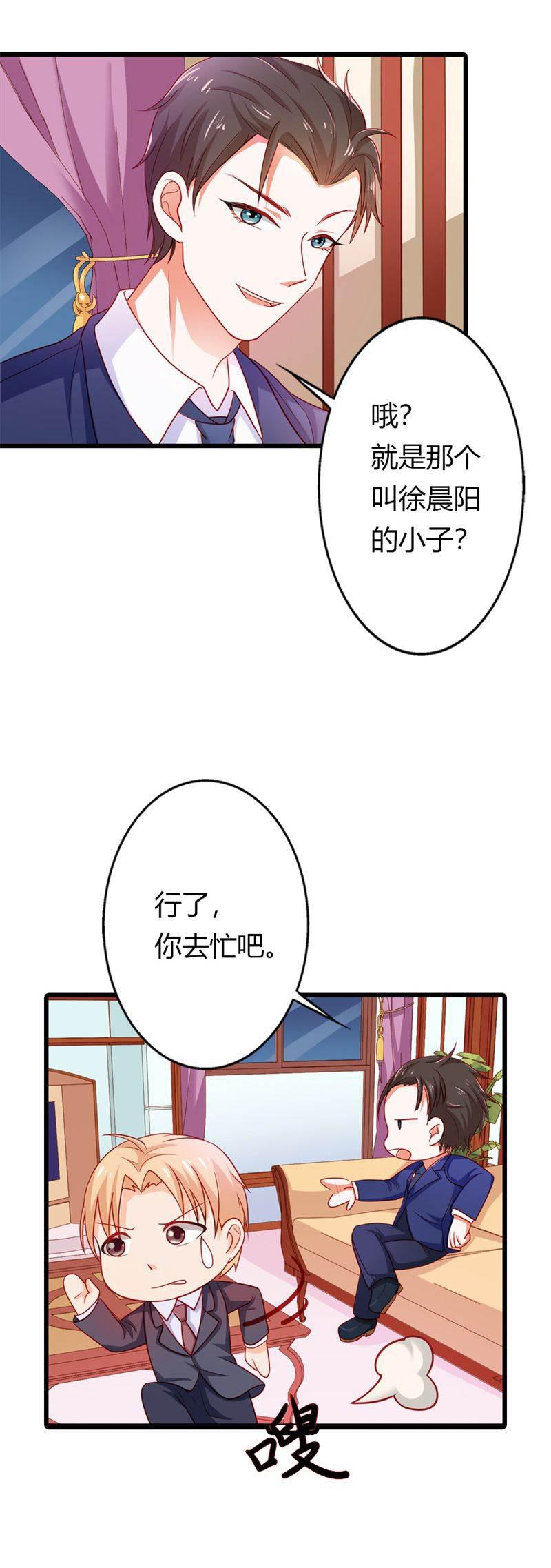 腹黑BOSS缠上我韩漫全集-第13话 做你的春秋大梦去吧无删减无遮挡章节图片 