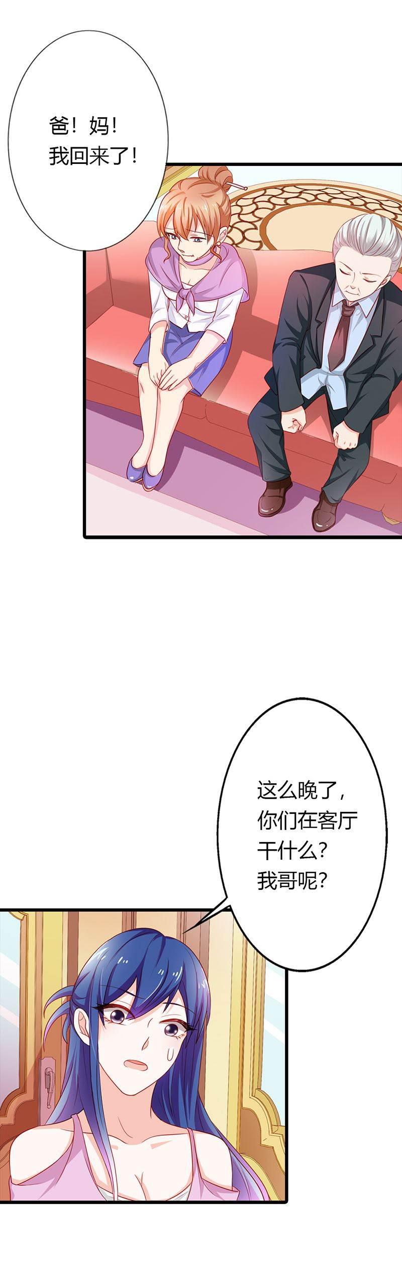 腹黑BOSS缠上我韩漫全集-第13话 做你的春秋大梦去吧无删减无遮挡章节图片 