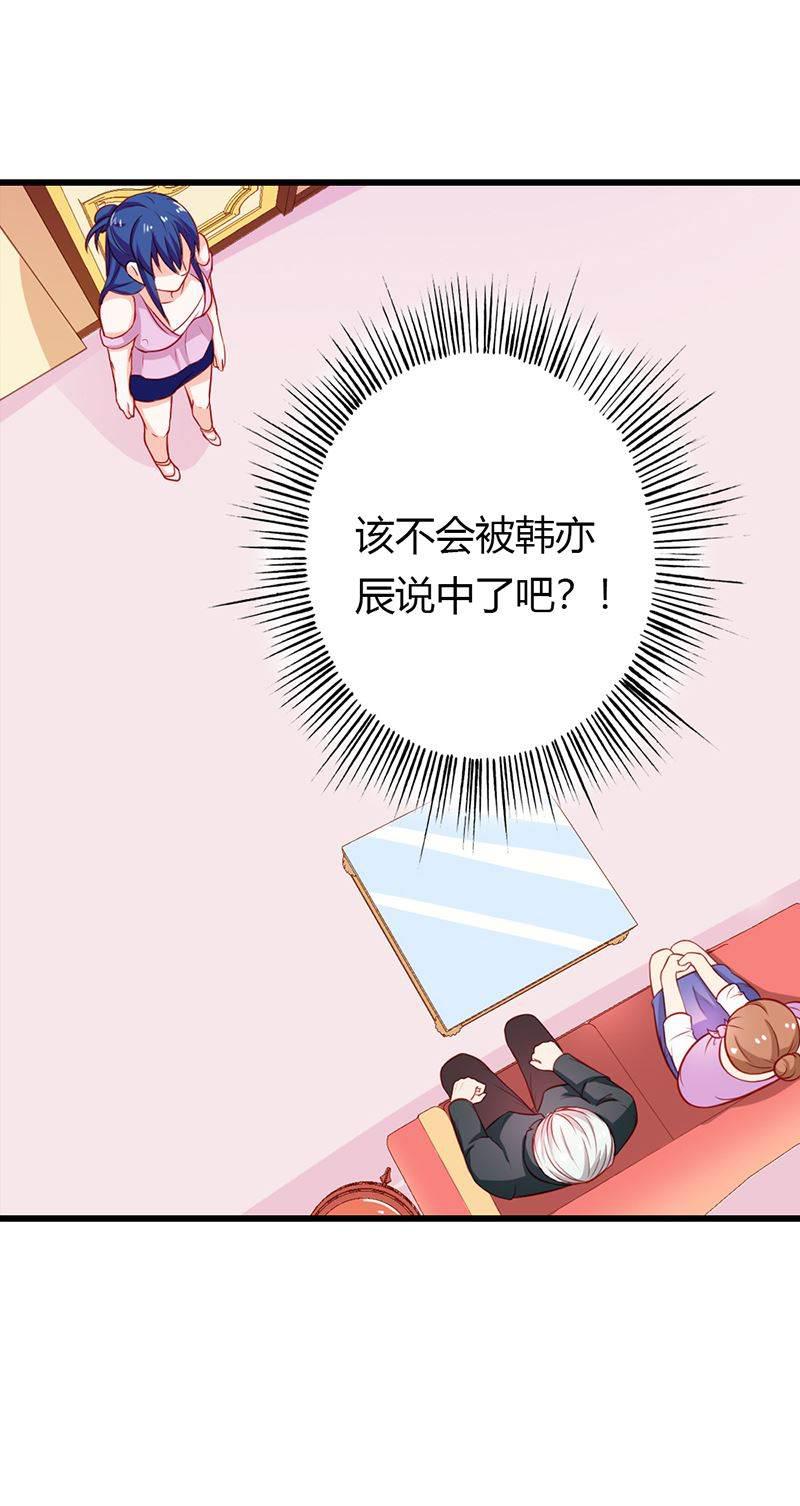 腹黑BOSS缠上我韩漫全集-第13话 做你的春秋大梦去吧无删减无遮挡章节图片 