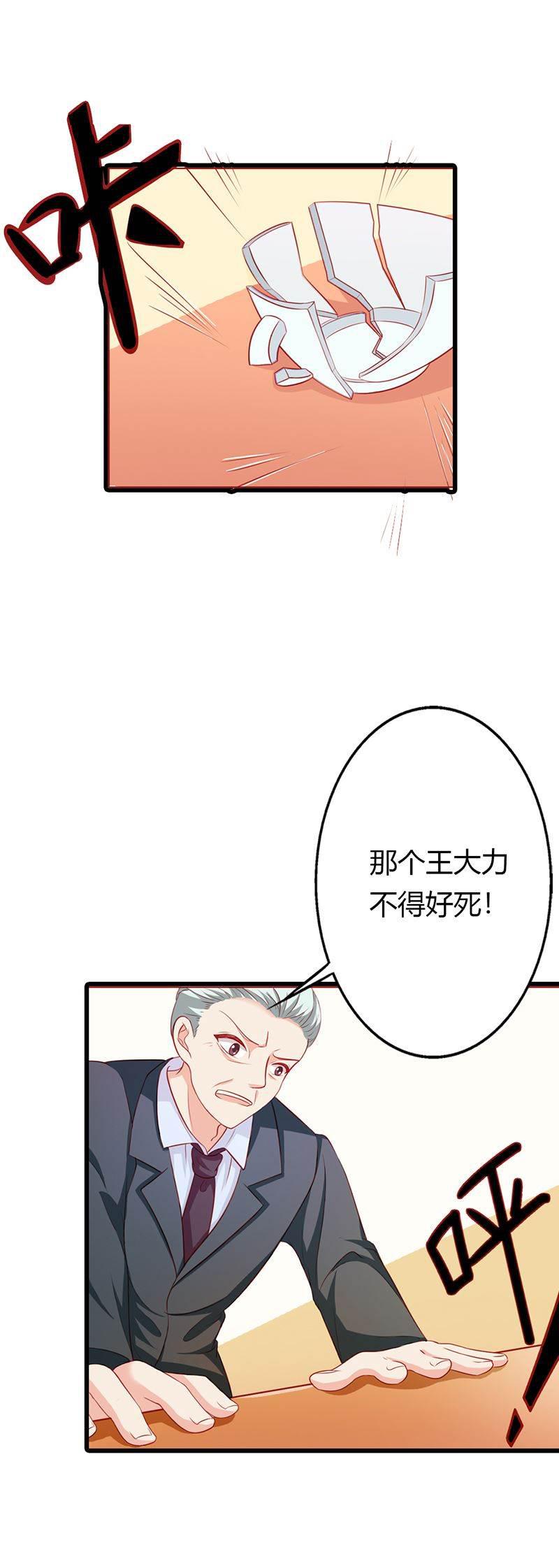腹黑BOSS缠上我韩漫全集-第13话 做你的春秋大梦去吧无删减无遮挡章节图片 