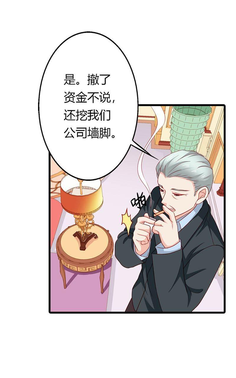 腹黑BOSS缠上我韩漫全集-第13话 做你的春秋大梦去吧无删减无遮挡章节图片 