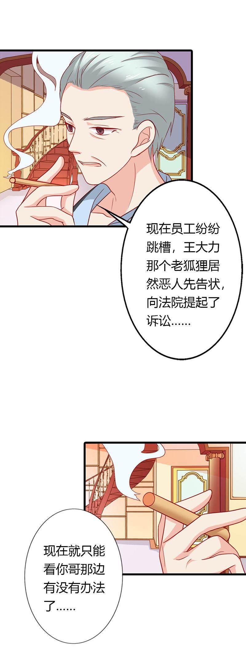 腹黑BOSS缠上我韩漫全集-第13话 做你的春秋大梦去吧无删减无遮挡章节图片 