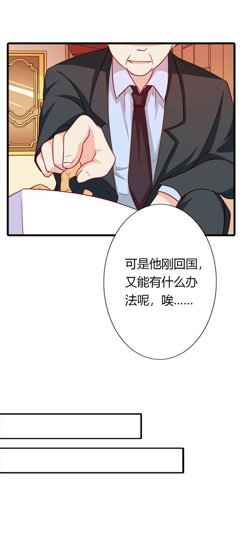 腹黑BOSS缠上我韩漫全集-第13话 做你的春秋大梦去吧无删减无遮挡章节图片 