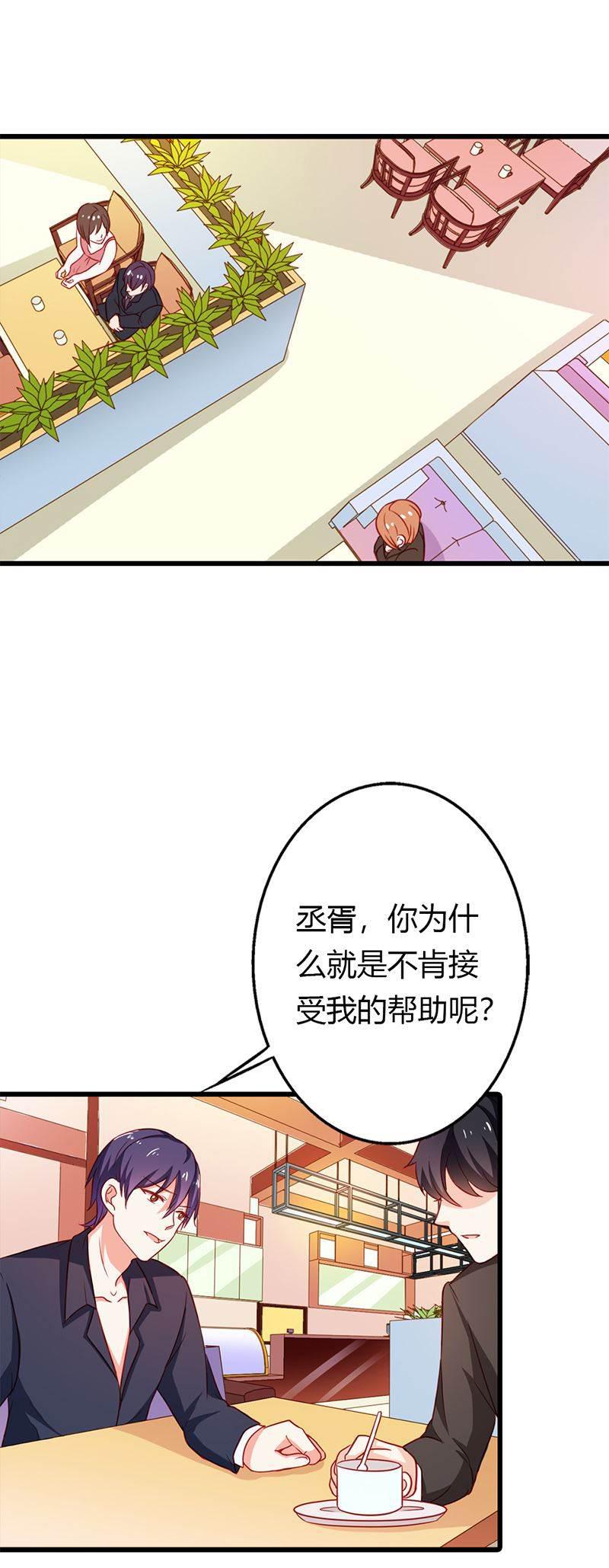腹黑BOSS缠上我韩漫全集-第13话 做你的春秋大梦去吧无删减无遮挡章节图片 