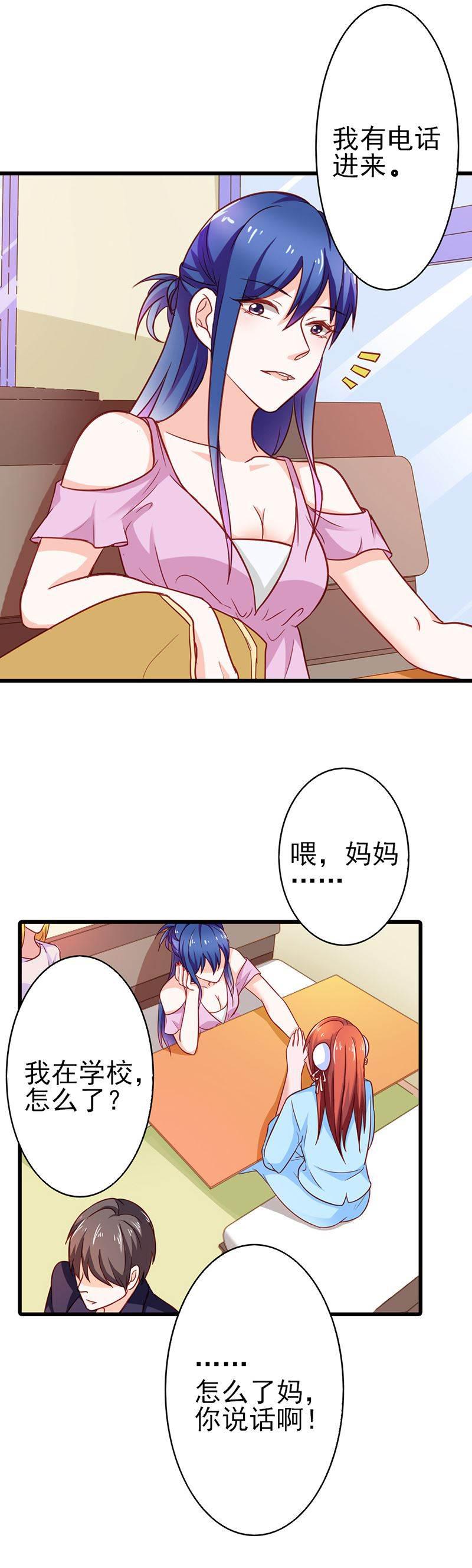 腹黑BOSS缠上我韩漫全集-第15话 你该不会看上人家了吧无删减无遮挡章节图片 