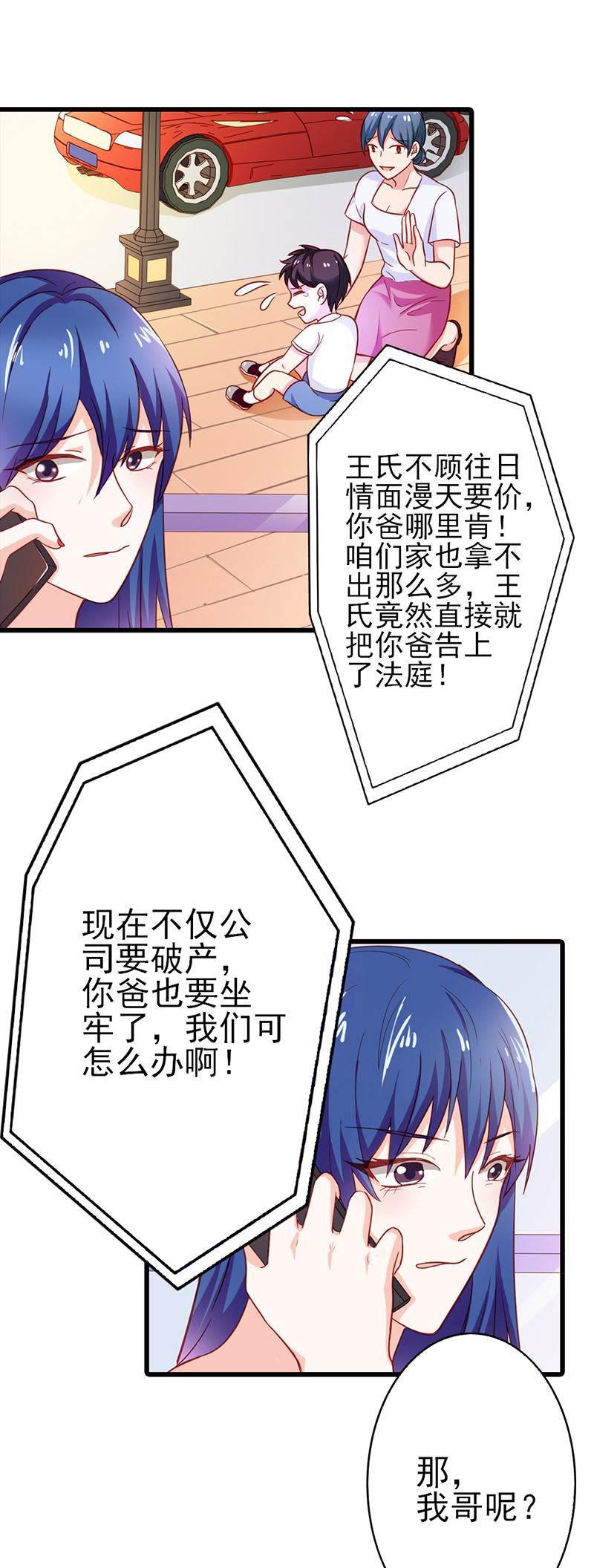 腹黑BOSS缠上我韩漫全集-第15话 你该不会看上人家了吧无删减无遮挡章节图片 