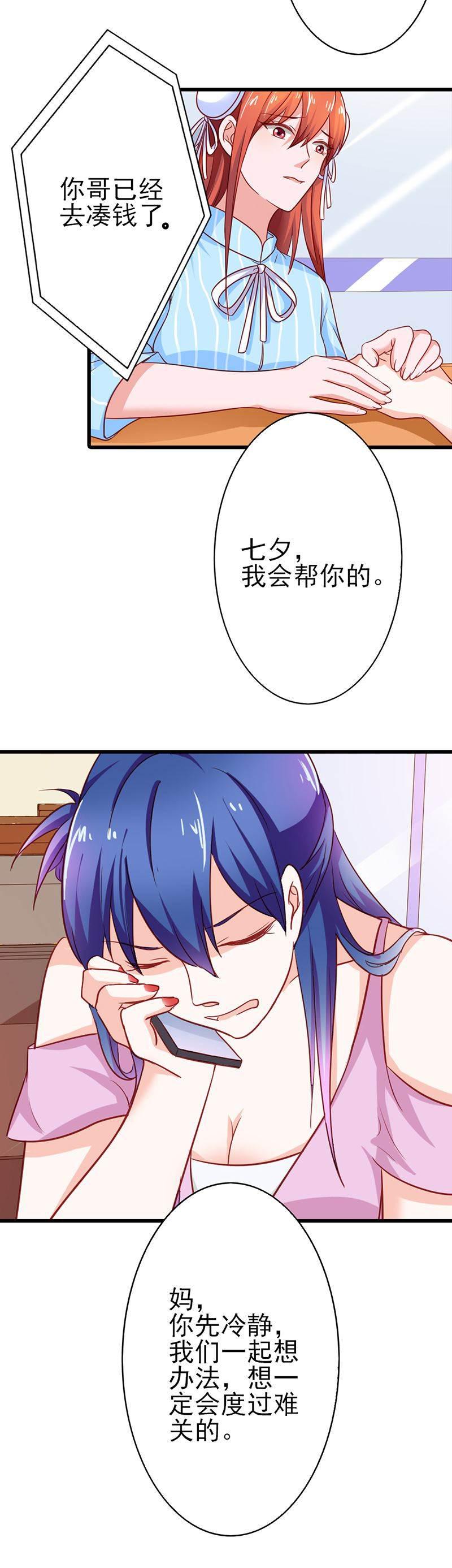 腹黑BOSS缠上我韩漫全集-第15话 你该不会看上人家了吧无删减无遮挡章节图片 