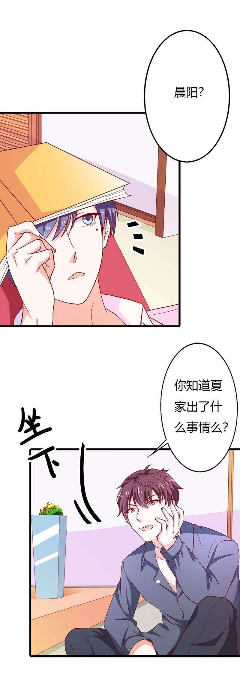 腹黑BOSS缠上我韩漫全集-第15话 你该不会看上人家了吧无删减无遮挡章节图片 
