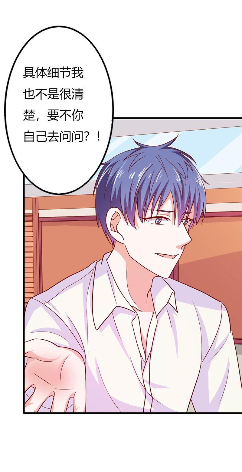 腹黑BOSS缠上我韩漫全集-第15话 你该不会看上人家了吧无删减无遮挡章节图片 