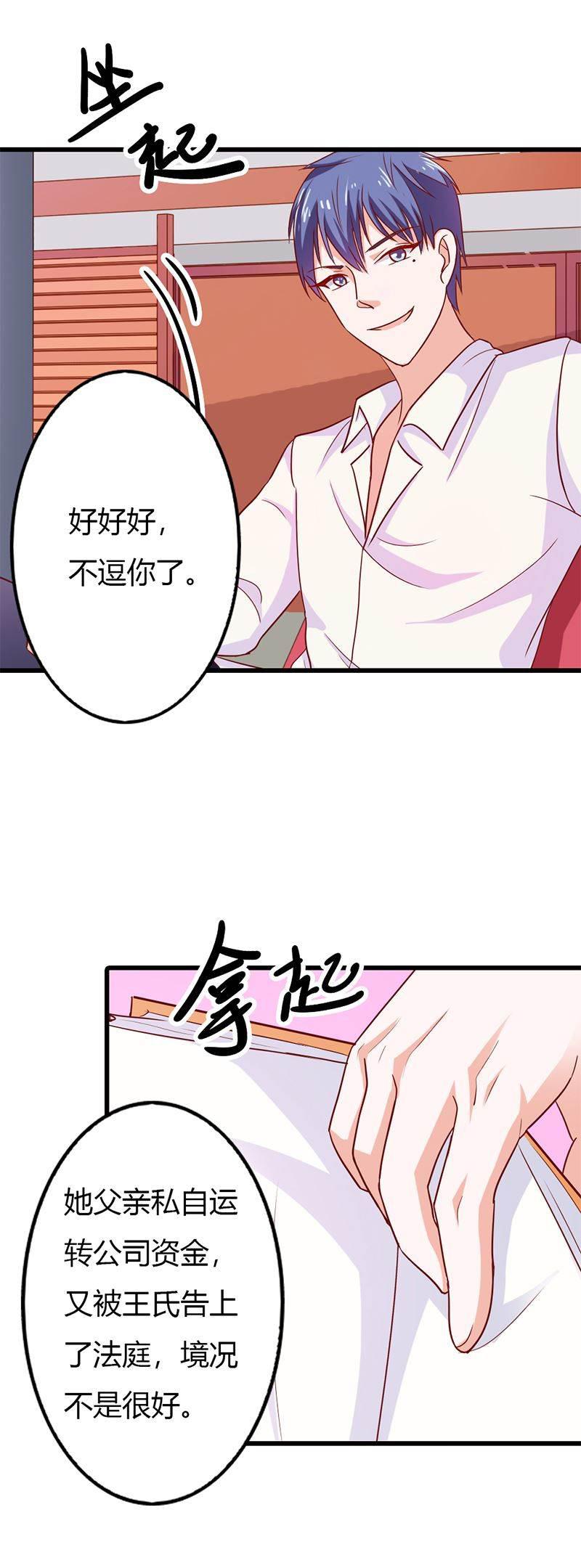 腹黑BOSS缠上我韩漫全集-第15话 你该不会看上人家了吧无删减无遮挡章节图片 