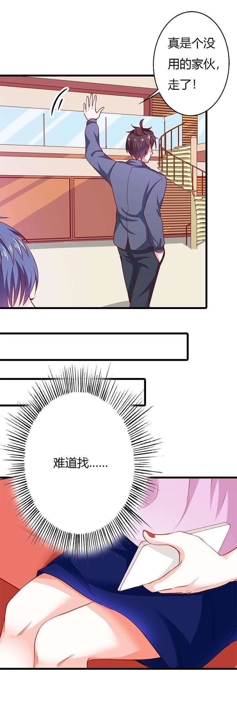 腹黑BOSS缠上我韩漫全集-第15话 你该不会看上人家了吧无删减无遮挡章节图片 