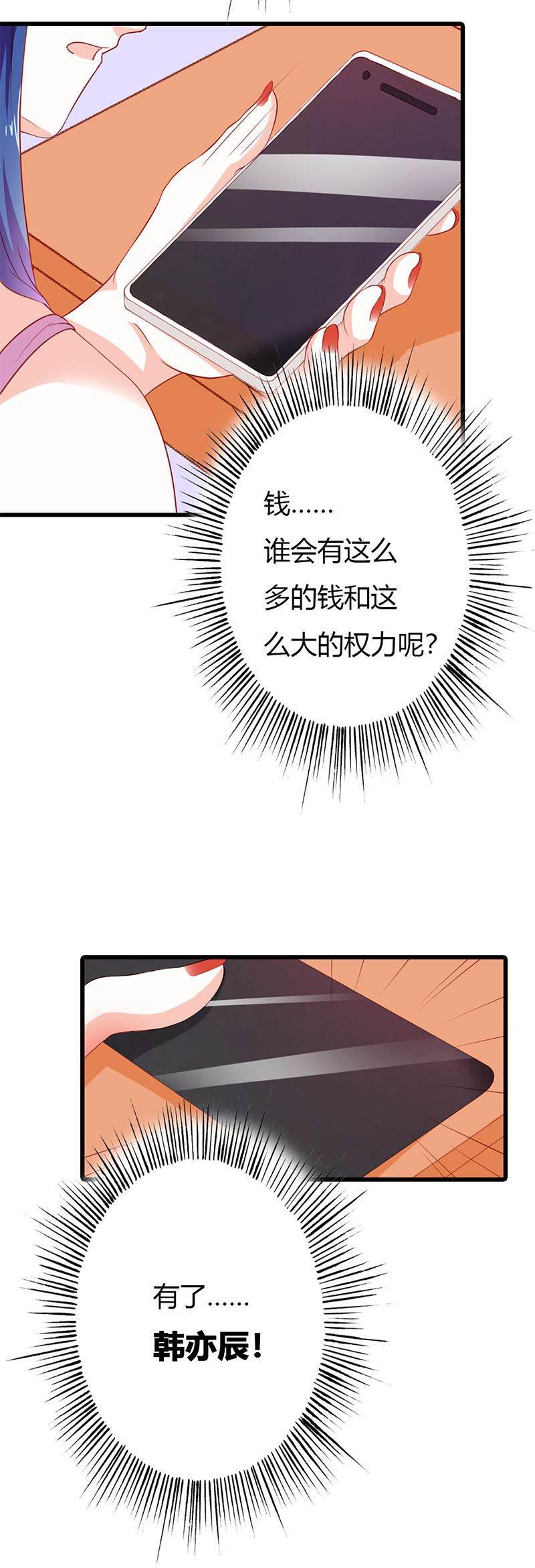 腹黑BOSS缠上我韩漫全集-第15话 你该不会看上人家了吧无删减无遮挡章节图片 