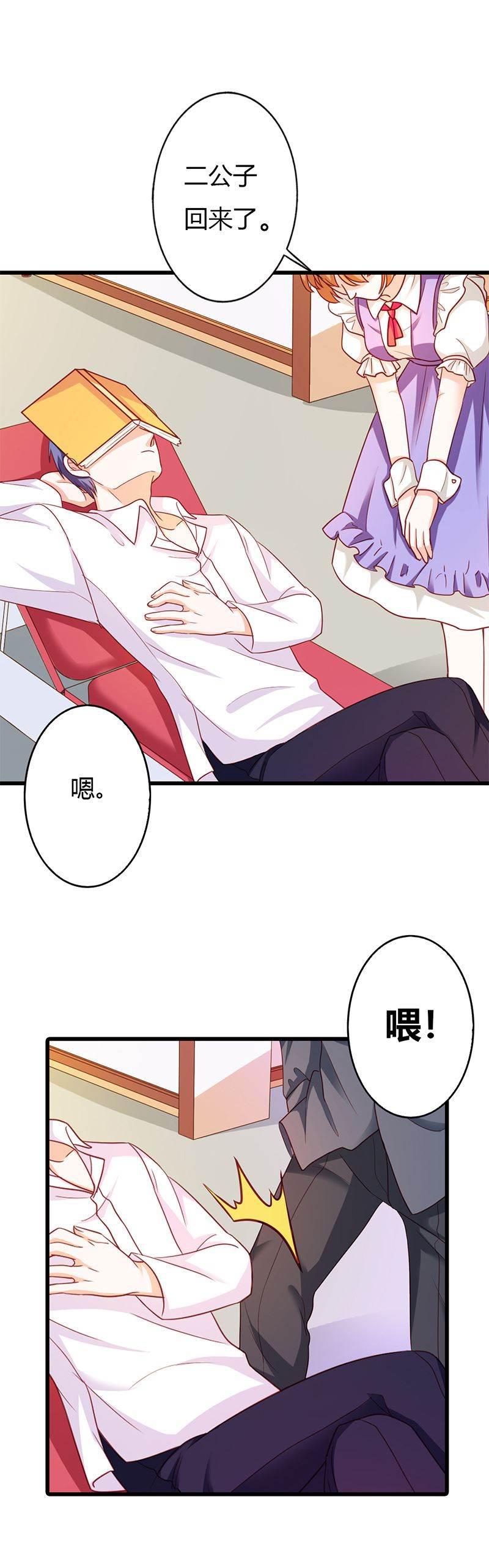 腹黑BOSS缠上我韩漫全集-第15话 你该不会看上人家了吧无删减无遮挡章节图片 