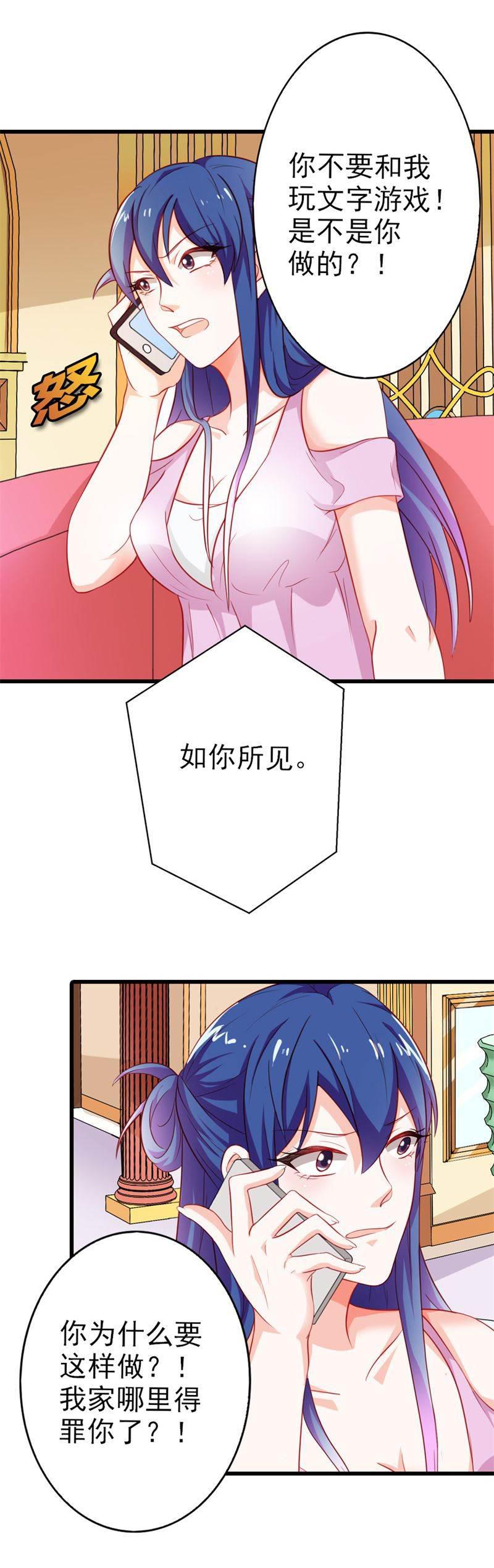 腹黑BOSS缠上我韩漫全集-第16话 过期不候无删减无遮挡章节图片 