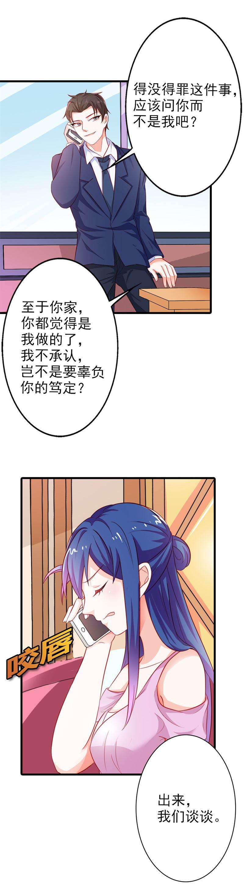 腹黑BOSS缠上我韩漫全集-第16话 过期不候无删减无遮挡章节图片 