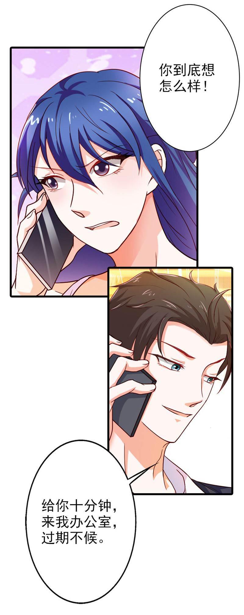 腹黑BOSS缠上我韩漫全集-第16话 过期不候无删减无遮挡章节图片 