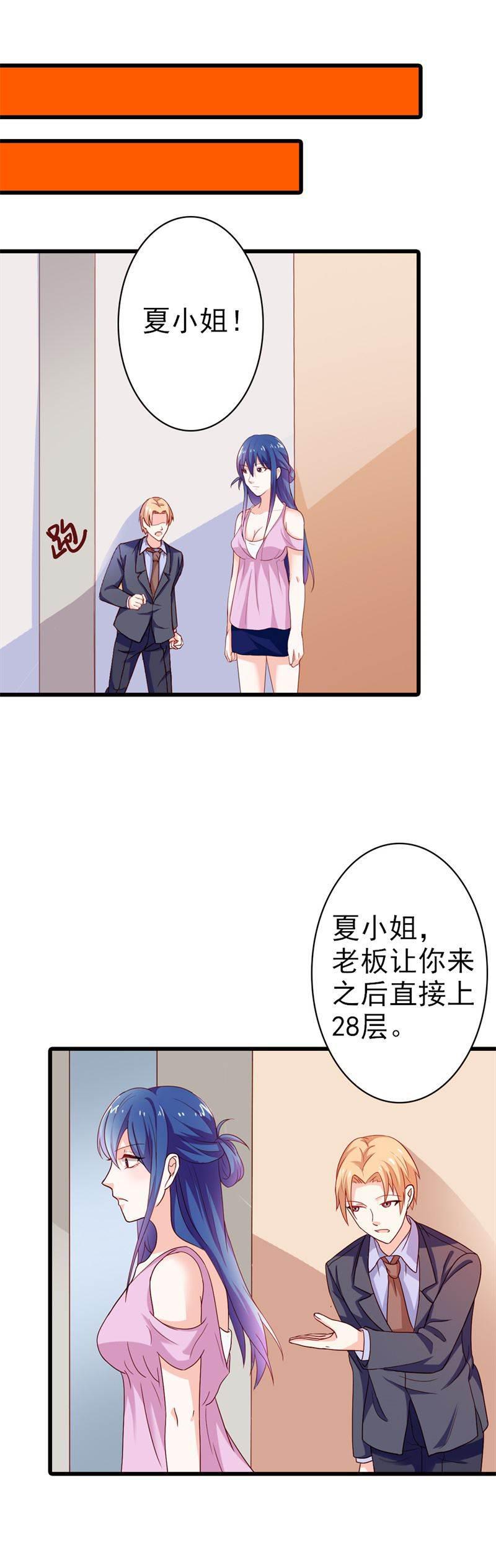 腹黑BOSS缠上我韩漫全集-第16话 过期不候无删减无遮挡章节图片 
