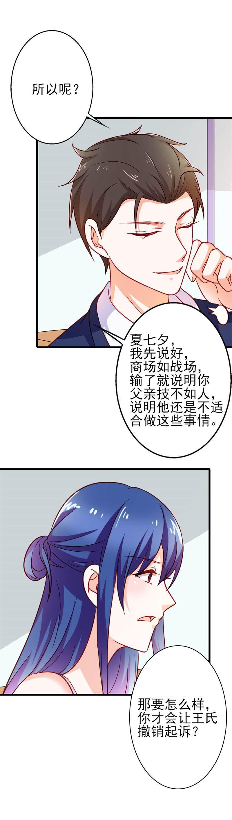 腹黑BOSS缠上我韩漫全集-第16话 过期不候无删减无遮挡章节图片 