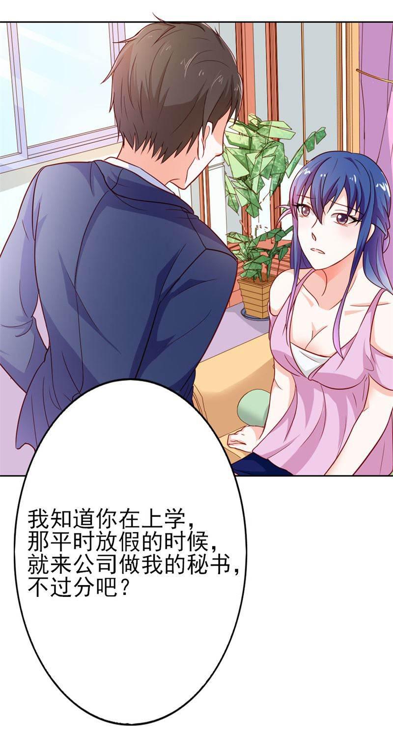 腹黑BOSS缠上我韩漫全集-第17话 这是你耍流氓的理由吧无删减无遮挡章节图片 