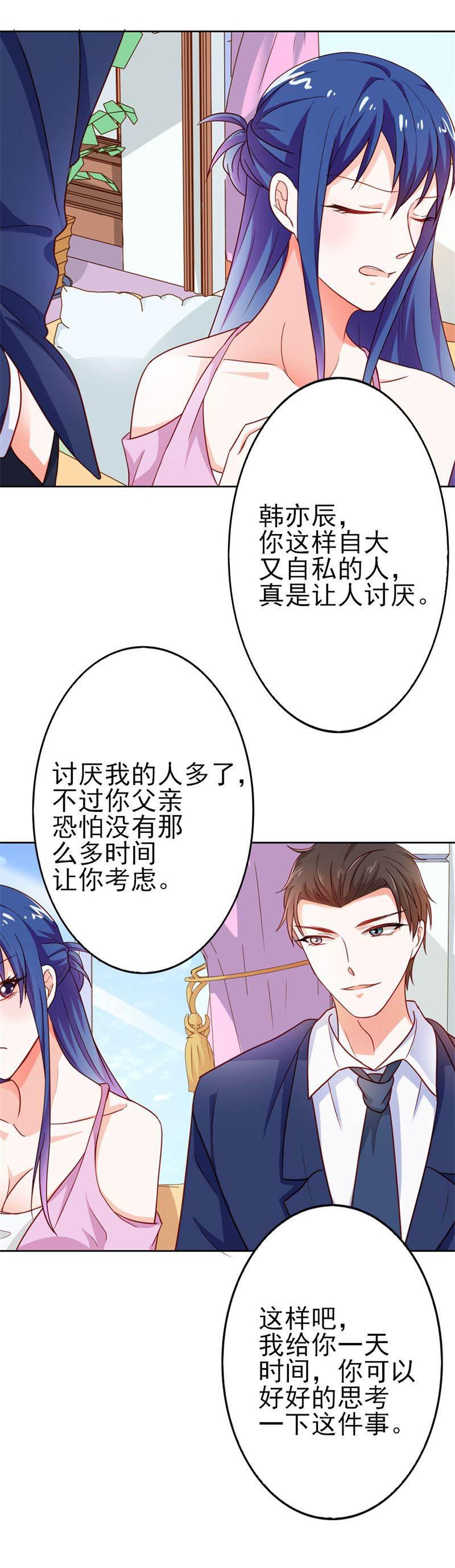 腹黑BOSS缠上我韩漫全集-第17话 这是你耍流氓的理由吧无删减无遮挡章节图片 