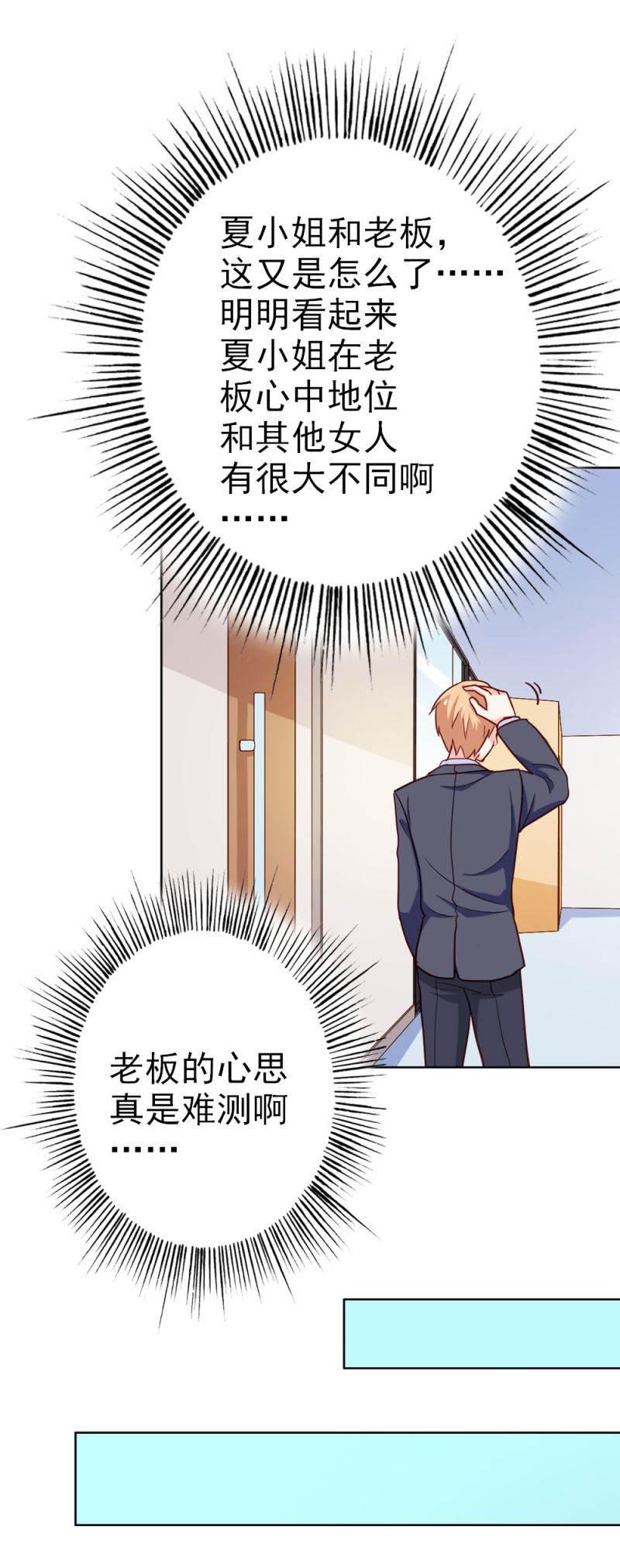 腹黑BOSS缠上我韩漫全集-第17话 这是你耍流氓的理由吧无删减无遮挡章节图片 