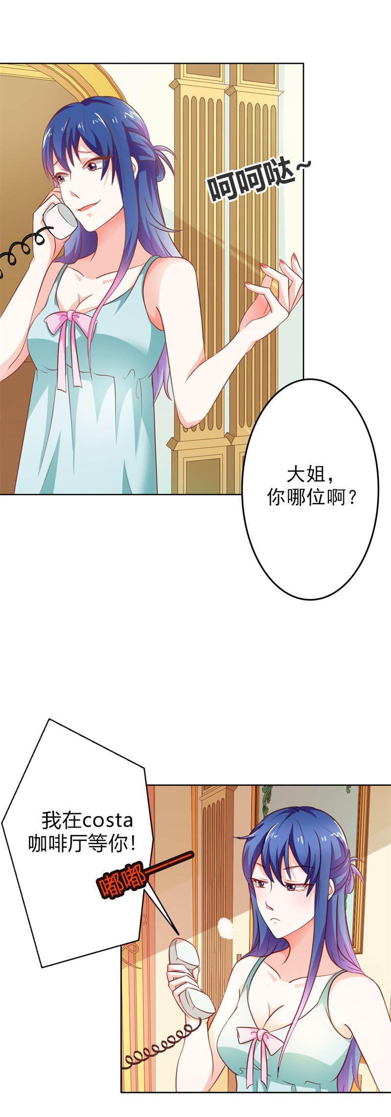 腹黑BOSS缠上我韩漫全集-第18话 一定不会放过你的无删减无遮挡章节图片 