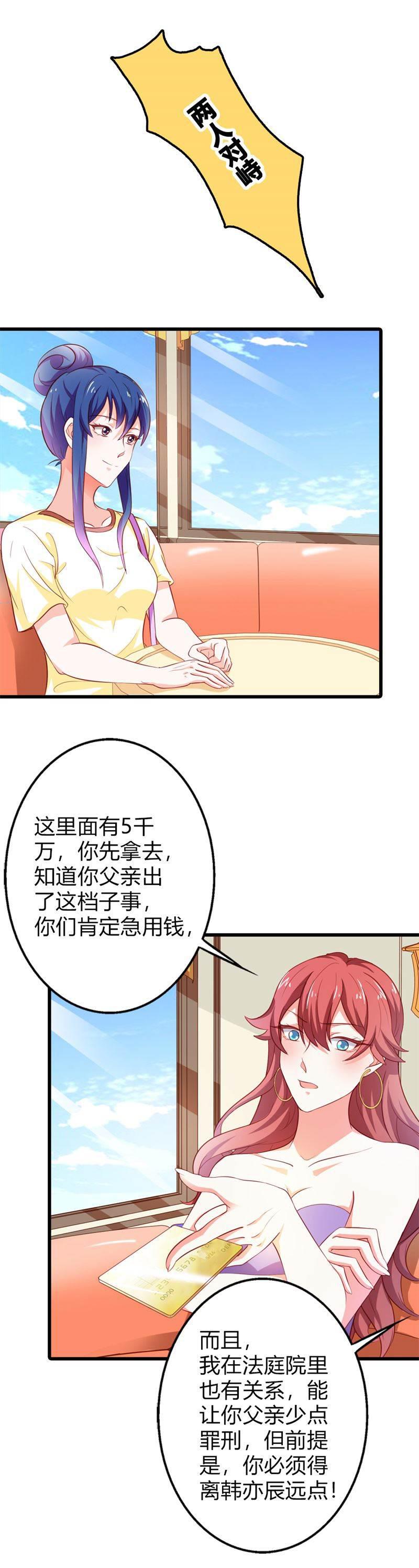 腹黑BOSS缠上我韩漫全集-第18话 一定不会放过你的无删减无遮挡章节图片 