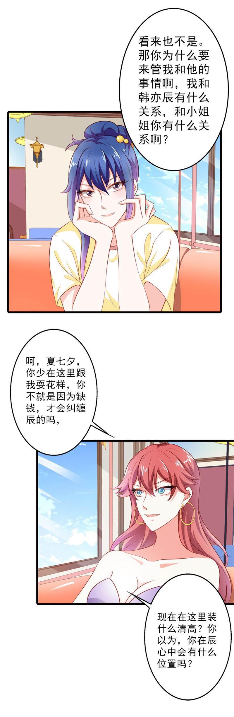 腹黑BOSS缠上我韩漫全集-第18话 一定不会放过你的无删减无遮挡章节图片 